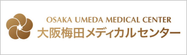 大阪梅田メディカルセンター